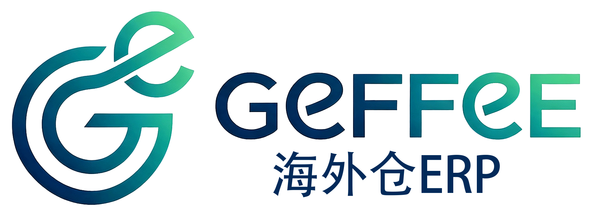 Geffee 海外仓 ERP
